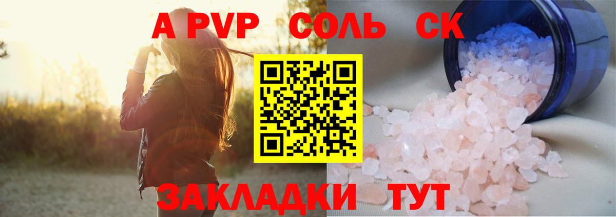 Альфа ПВП  Вход с VPN  A-PVP Соль  Кызыл  A-PVP Соль 