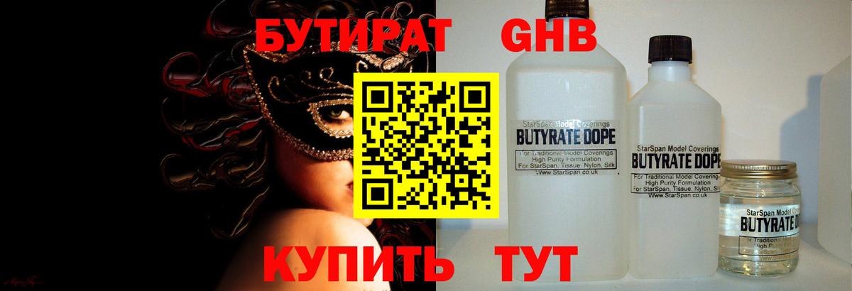 Кызыл  БУТИРАТ  Вход с VPN  БУТИРАТ BDO 