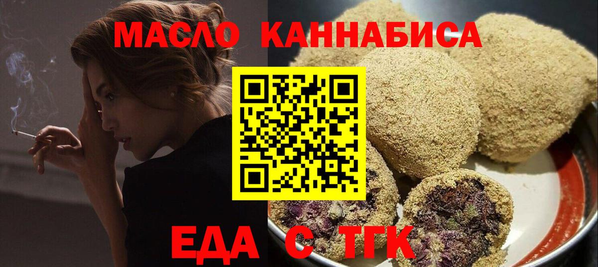 Еда ТГК марихуана Кызыл