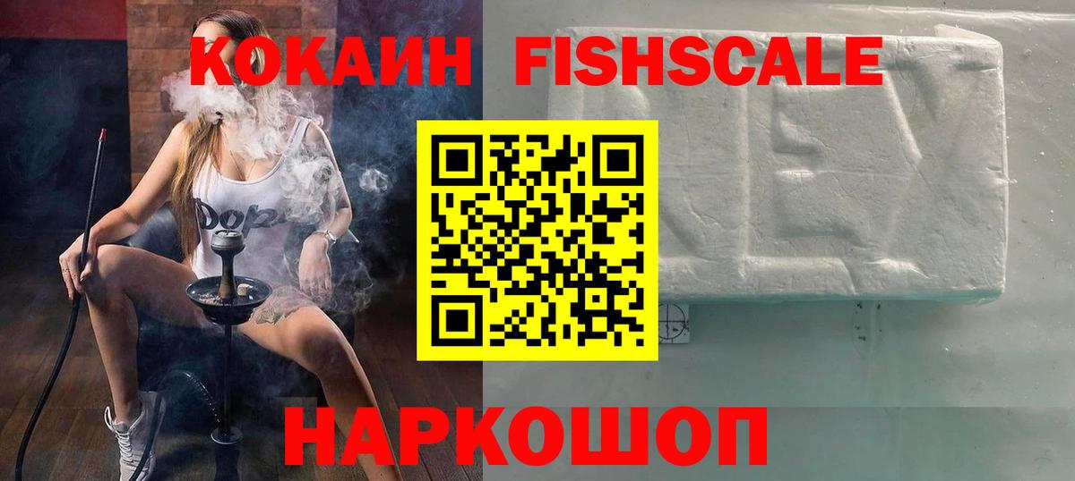 Cocaine  Вход с VPN  КОКАИН Fish Scale  Кызыл  Cocaine Эквадор 