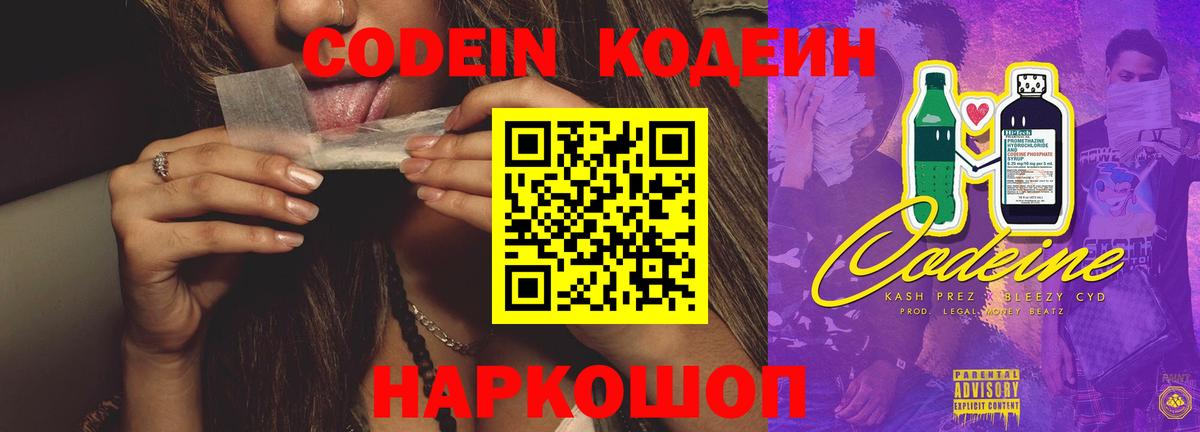 Codein напиток Lean (лин)  Вход с VPN  Кызыл 