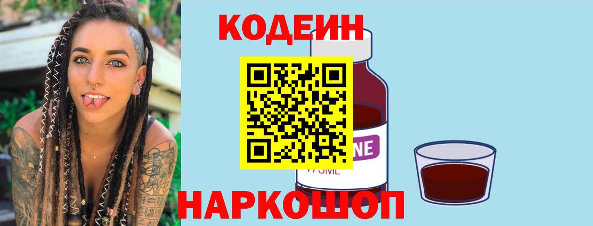 Codein напиток Lean (лин) Кызыл