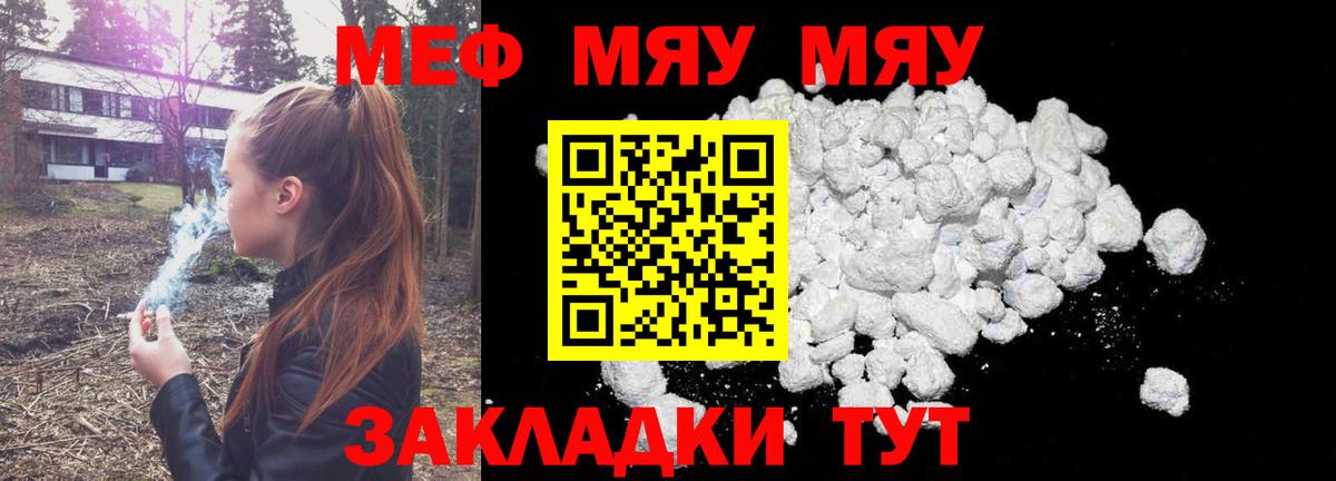 МЕФ мука  Меф мука  Меф  Вход с VPN  Кызыл 